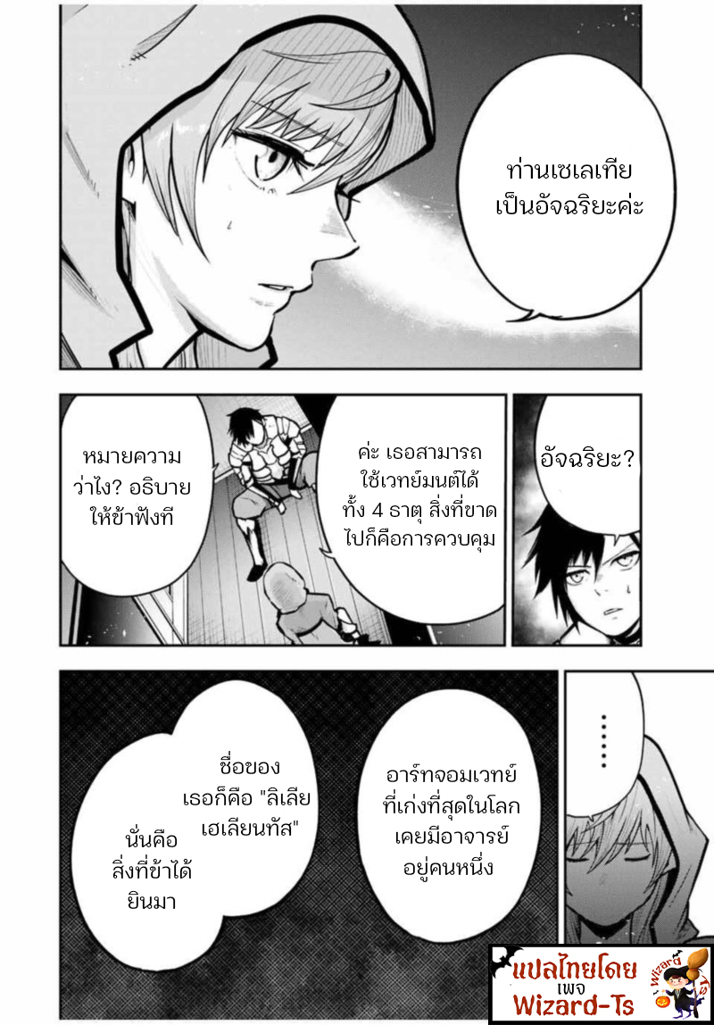 Dorei Tensei Sono Dorei, Saikyou no Moto Ouji ni Tsuki ตอนที่34 (10)